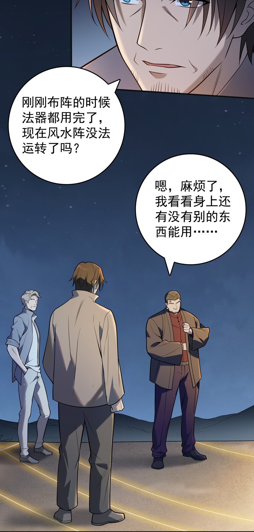 第116话 终得气运9