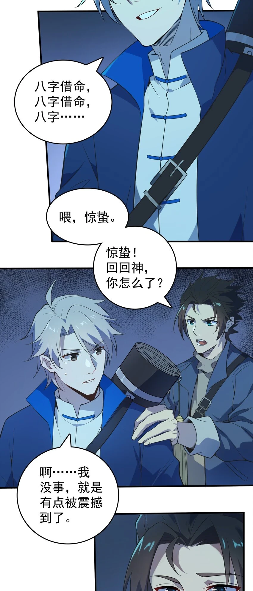 第125话 八字借命3