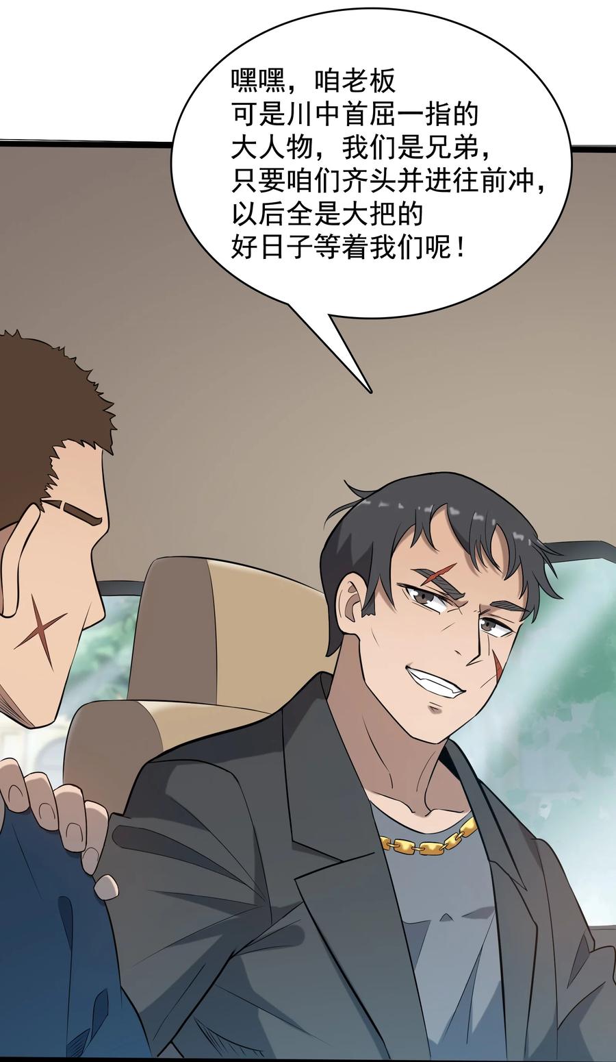 第45话 奔走川中25