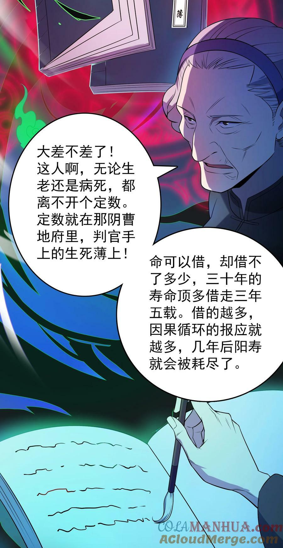 第133话 借命问价10