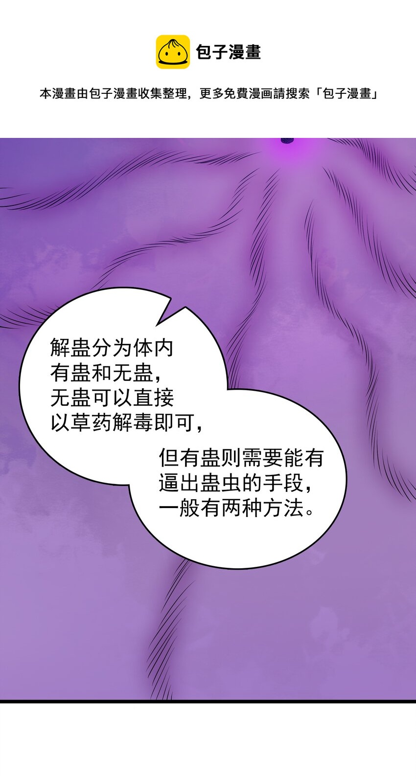 第76话 解蛊之法7