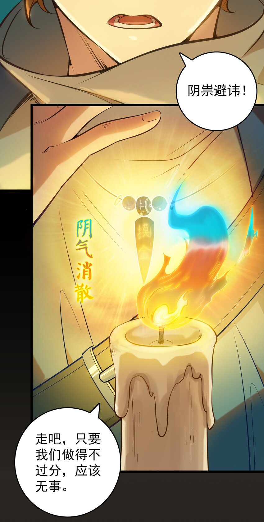 第88话 雄鸡夜鸣5