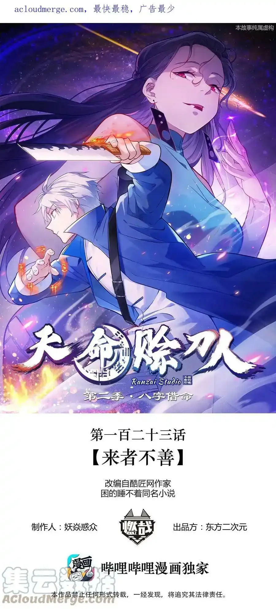 第123话 来者不善0