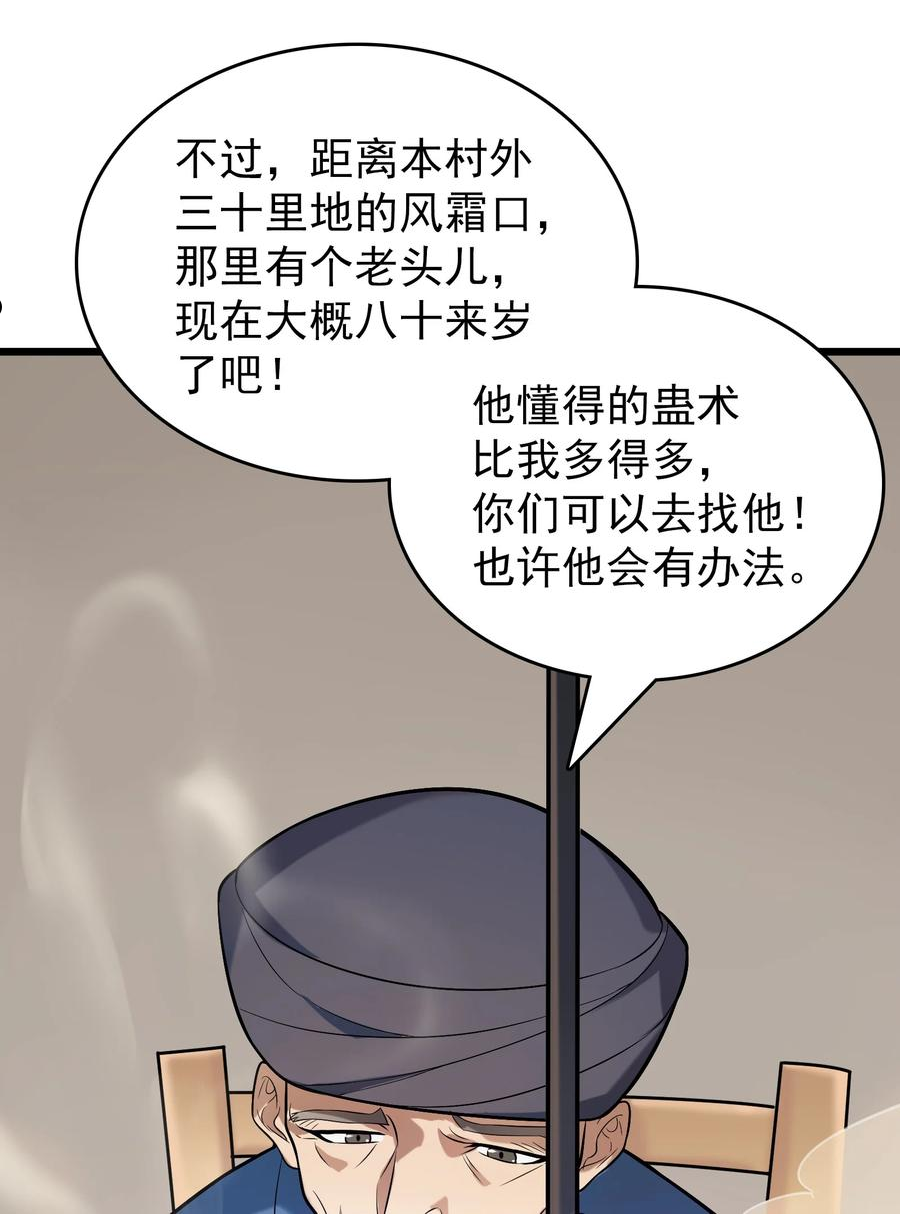 第71话 苗疆寻蛊42