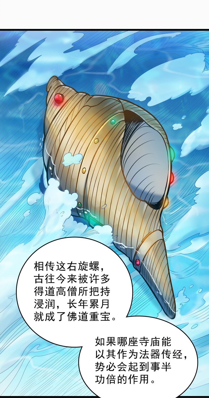 第102话 佛门求宝22