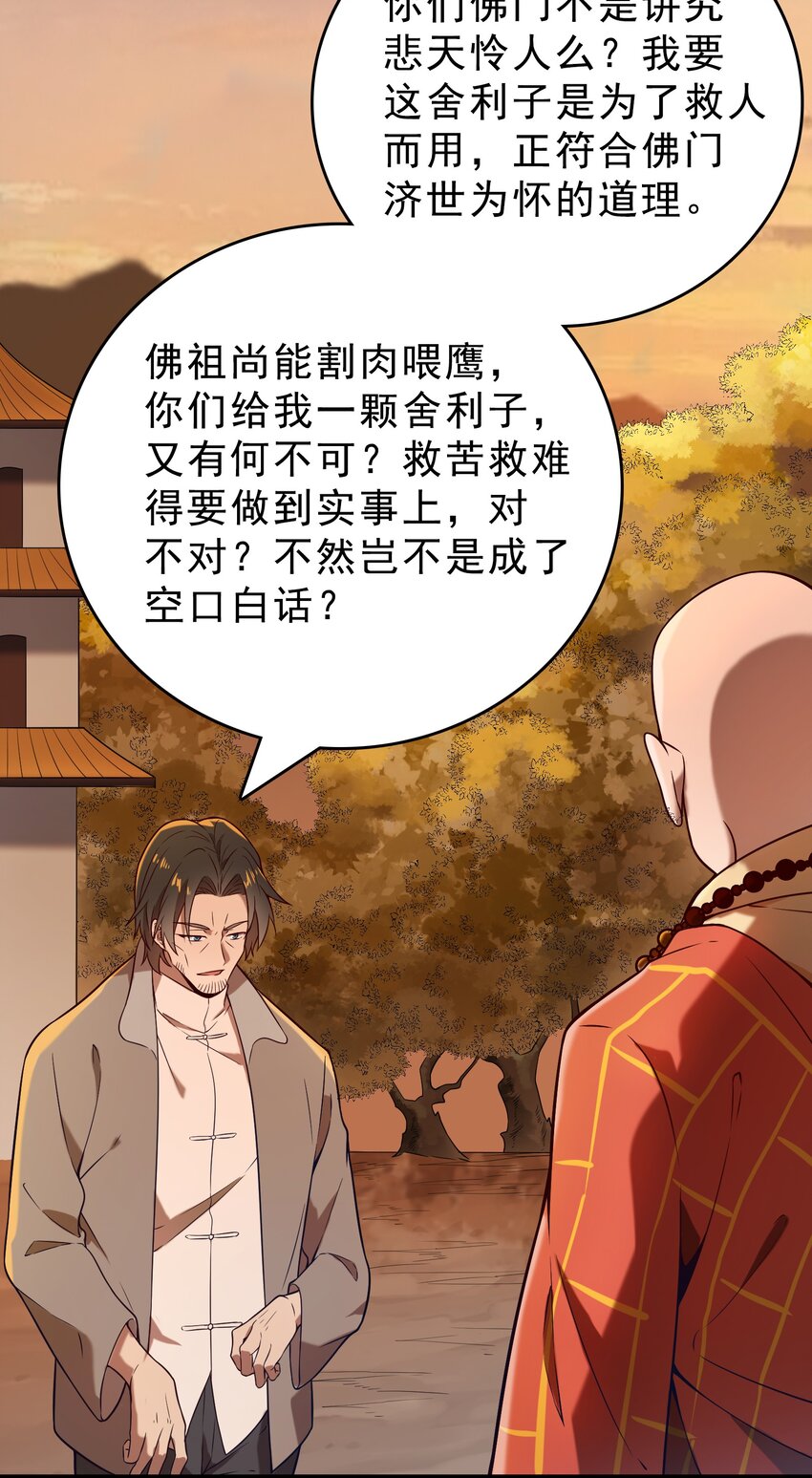 第102话 佛门求宝14