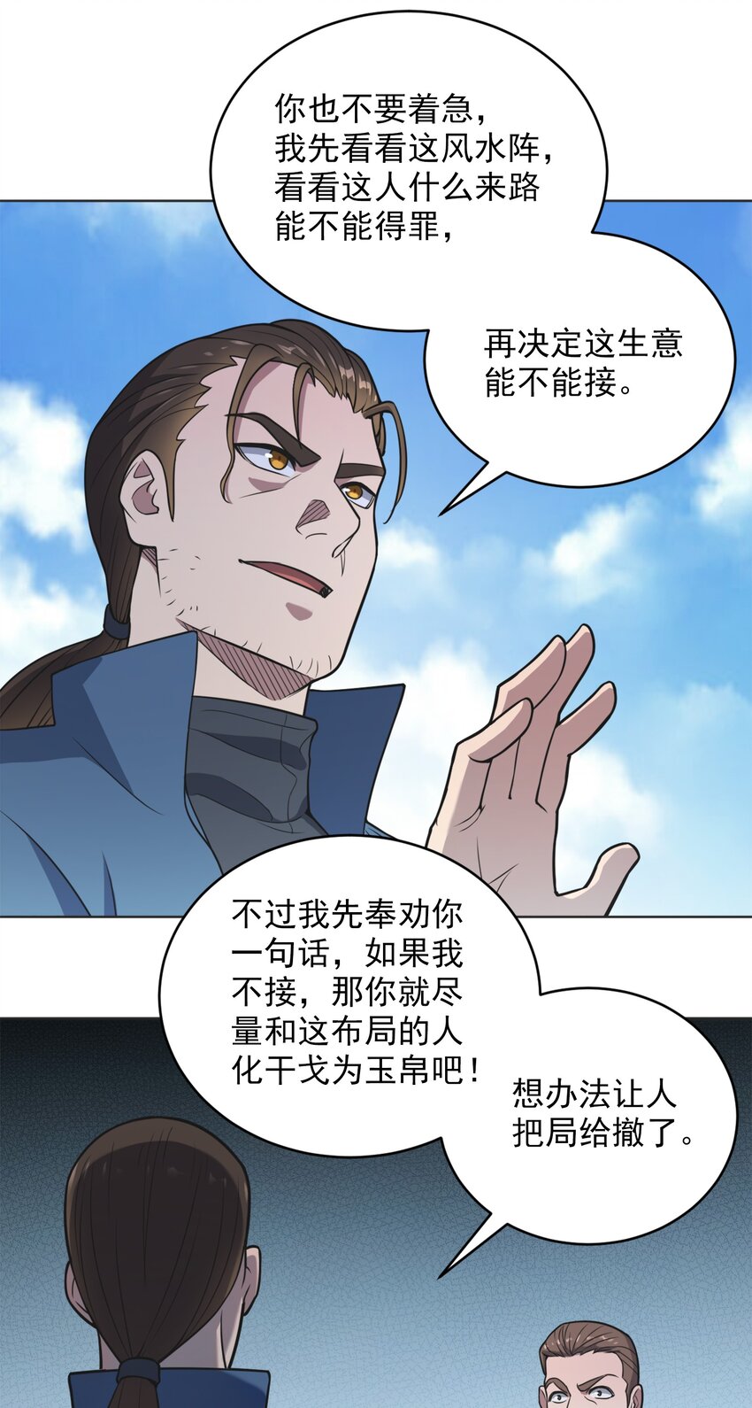 第9话 阴阳子母阵4