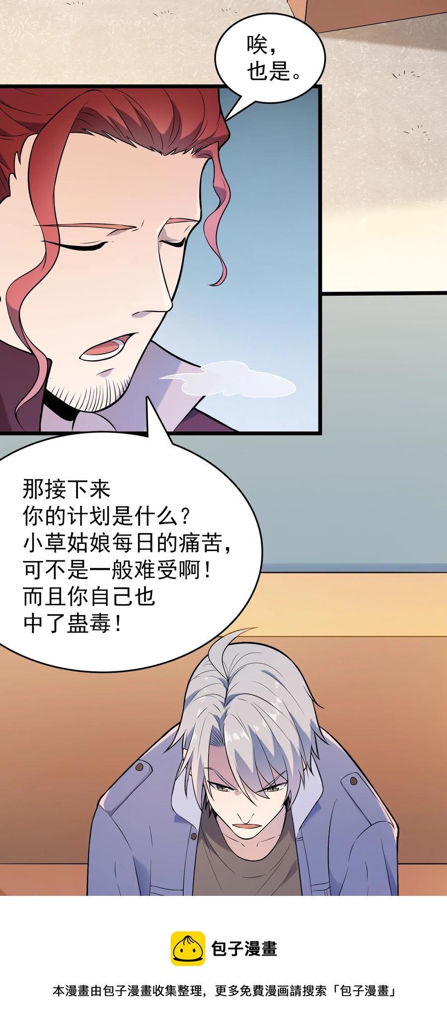 第71话 苗疆寻蛊7