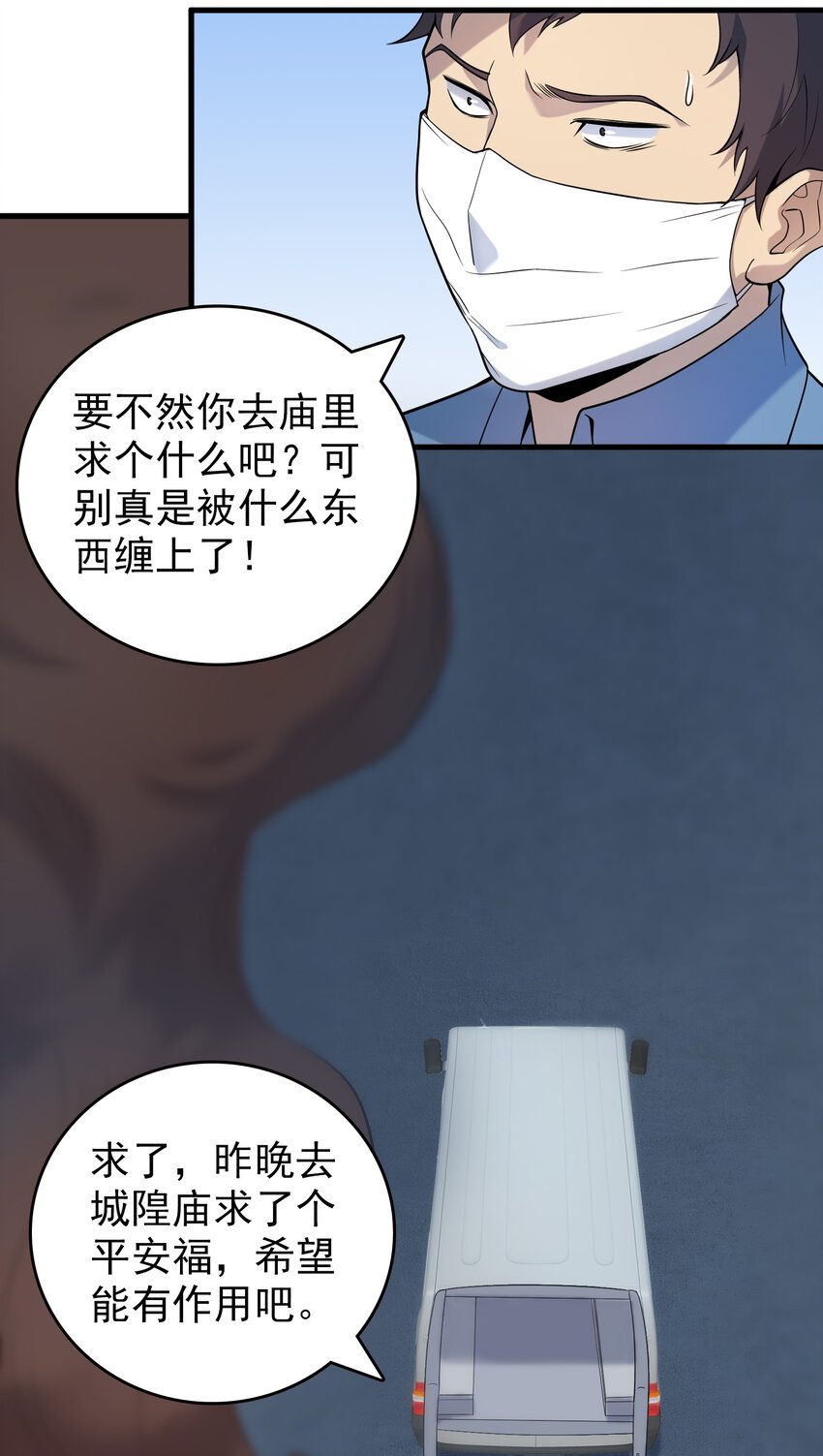 第118话 邪崇缠身9