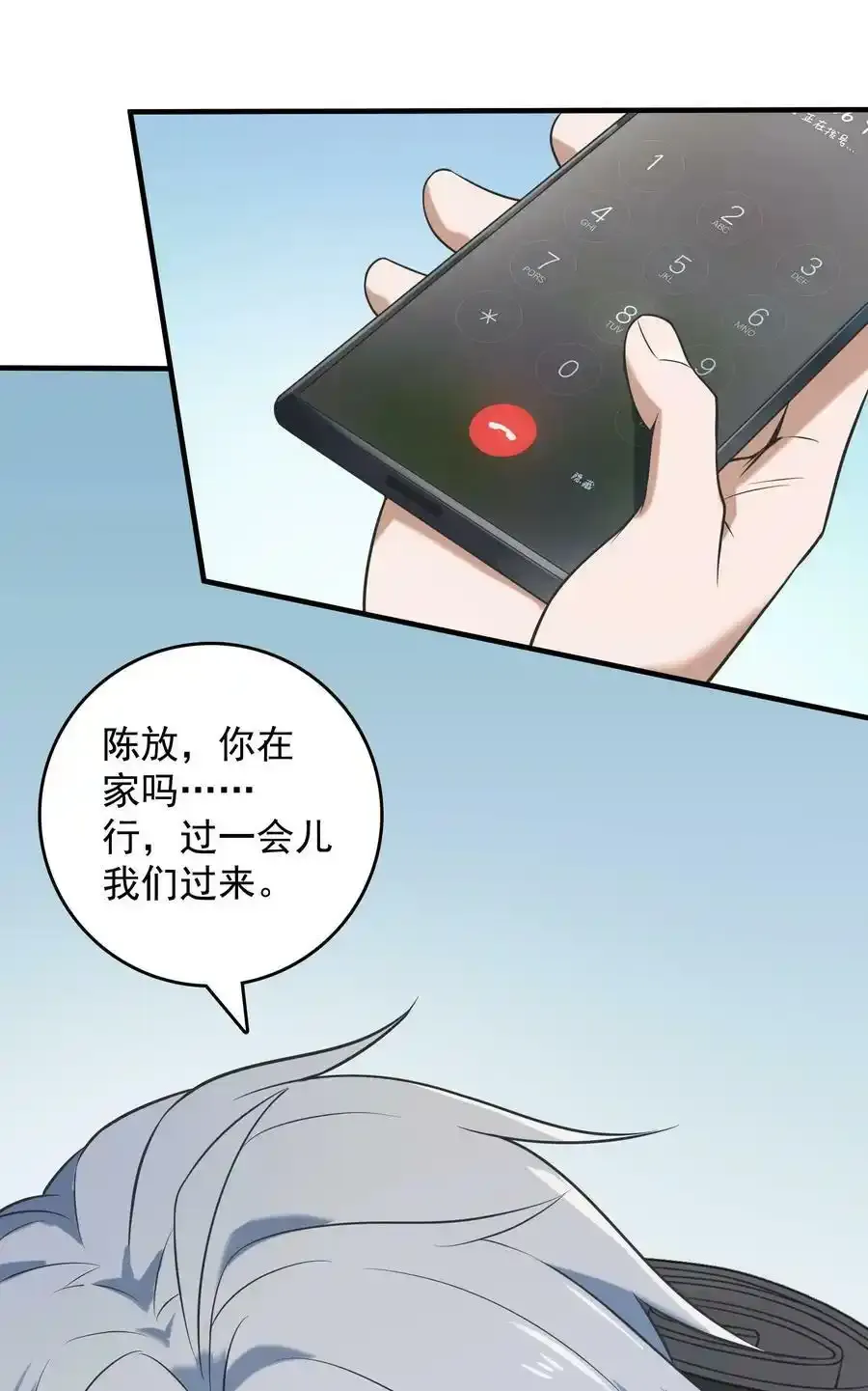 第123话 来者不善13