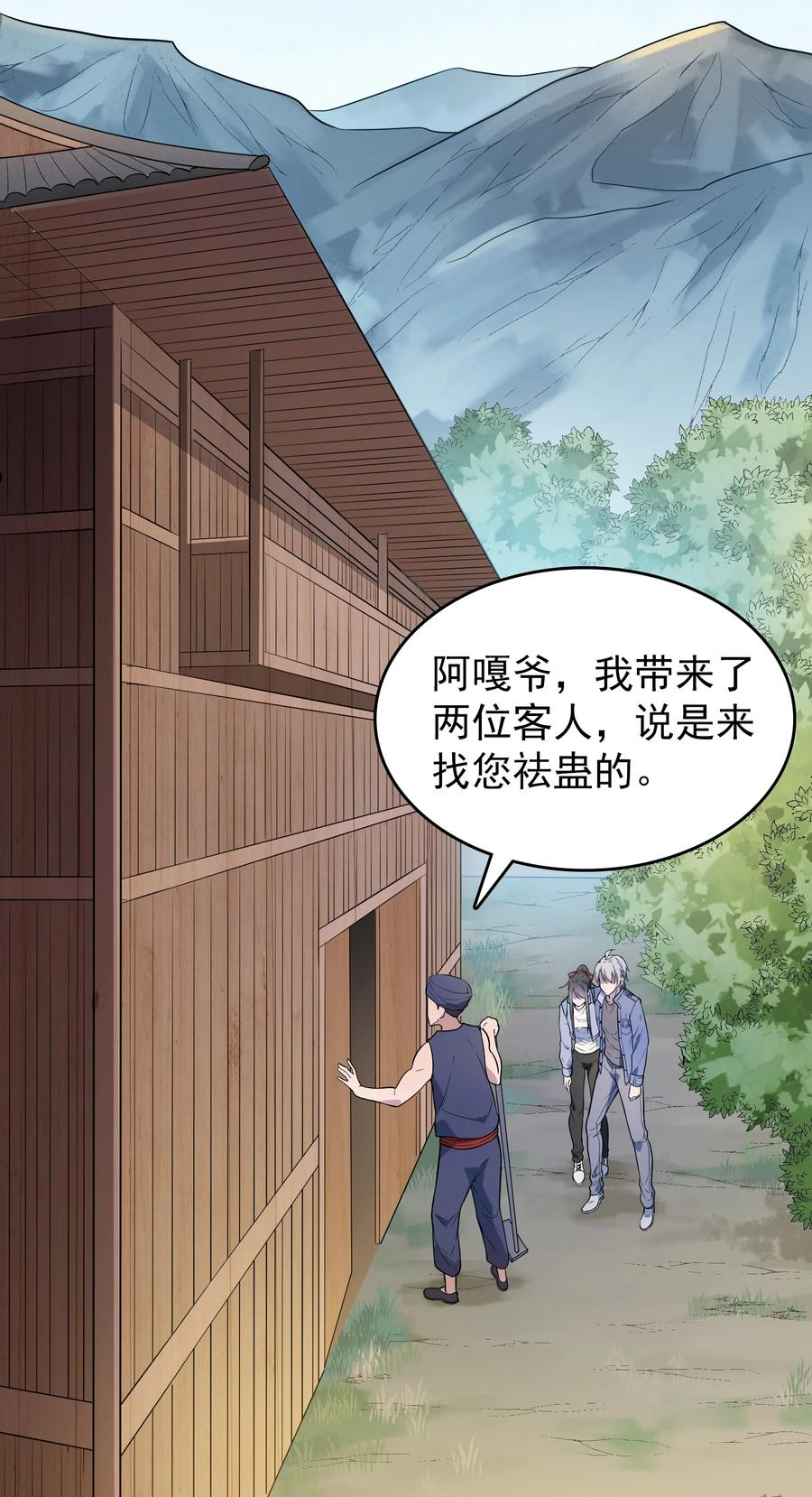 第71话 苗疆寻蛊32