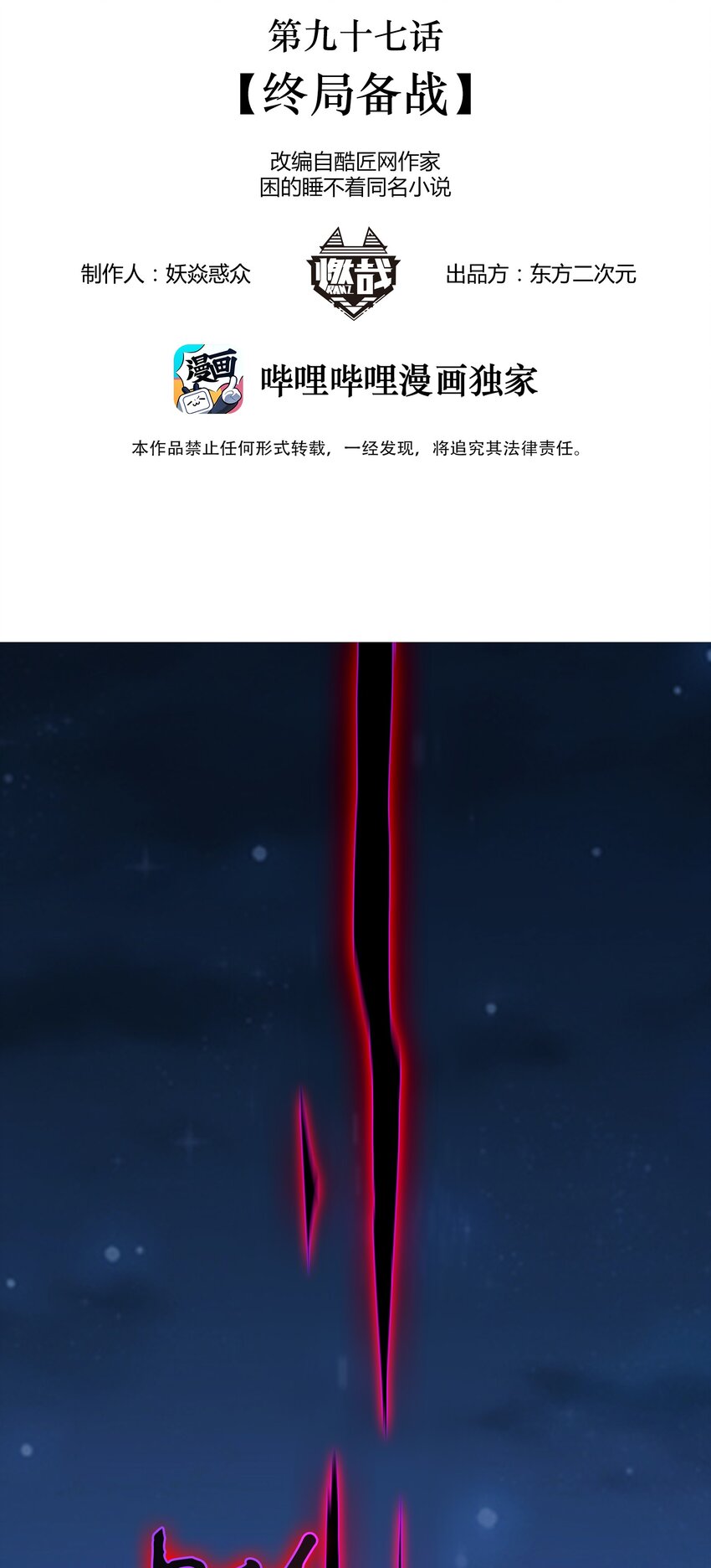 第97话 终局备战1