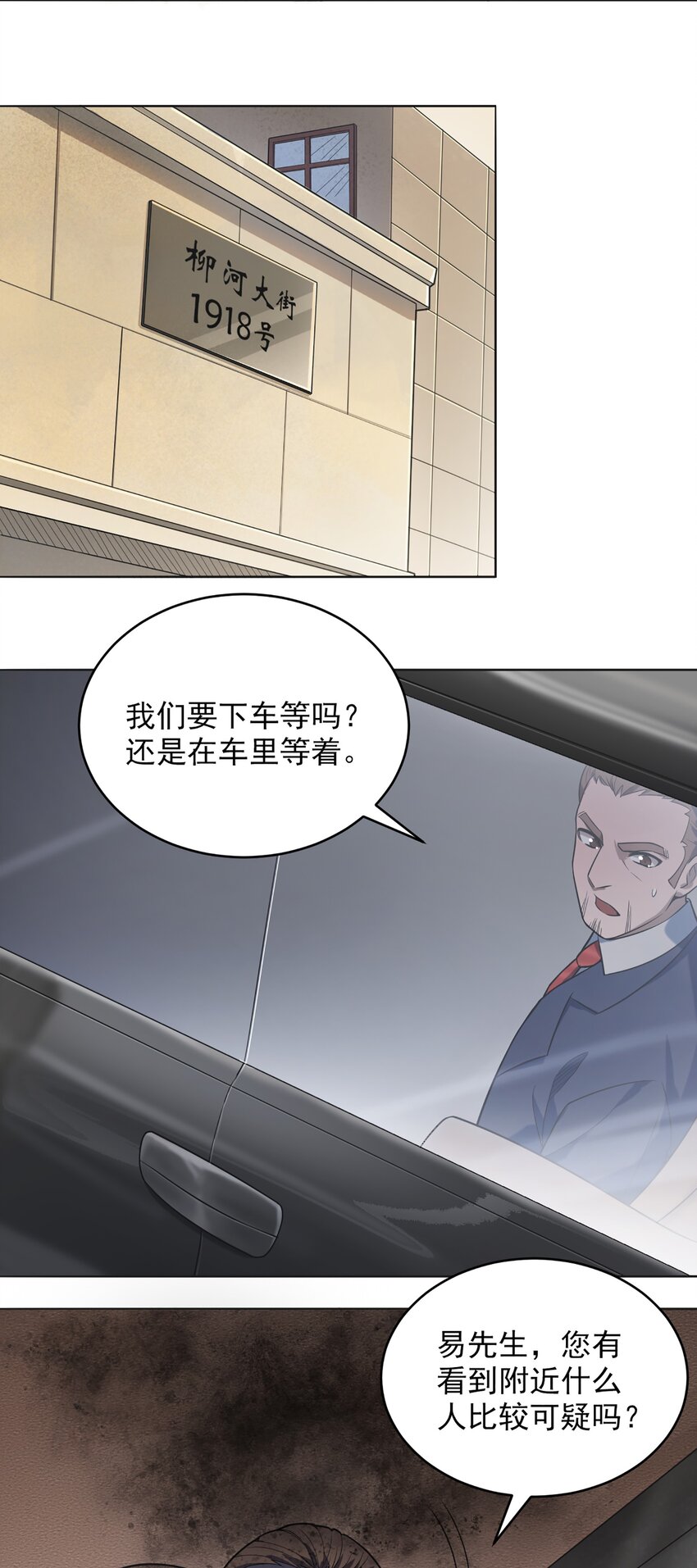 第10话 请君入瓮7