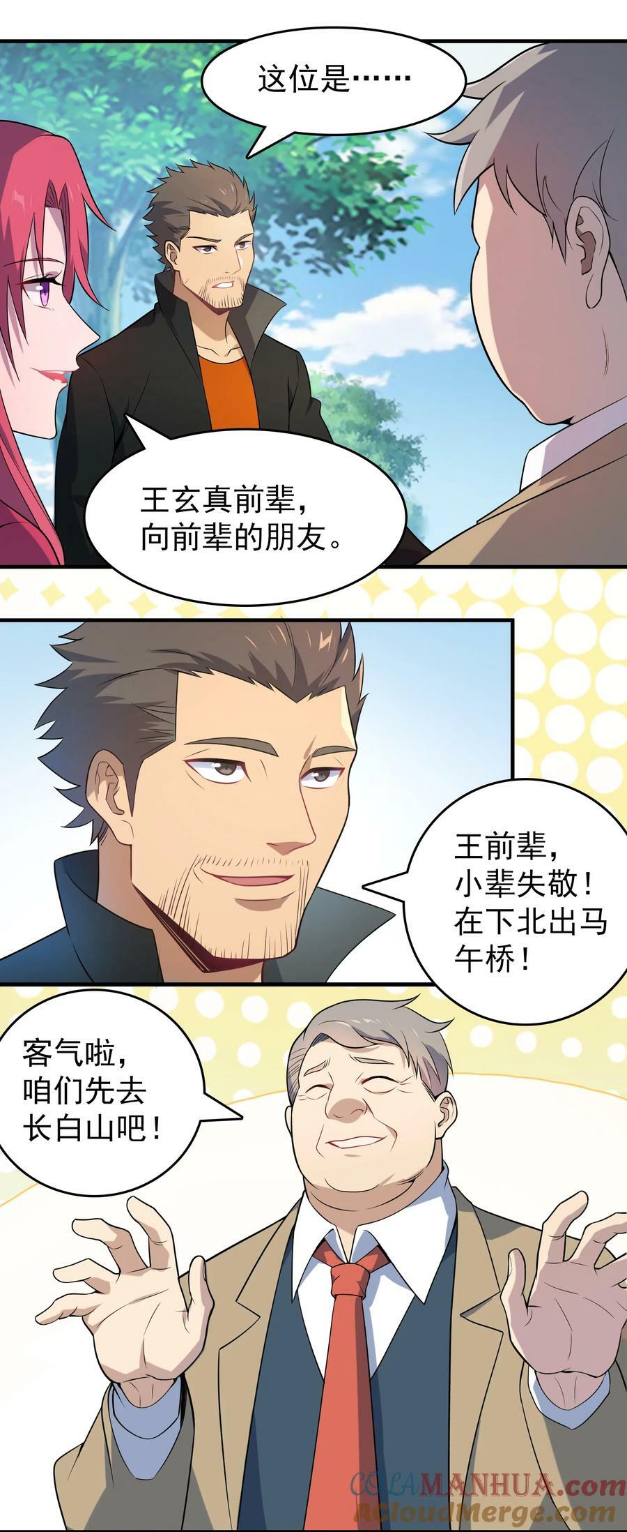 第133话 借命问价18