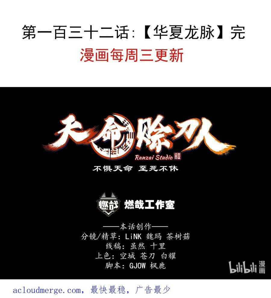 第132话 华夏龙脉50