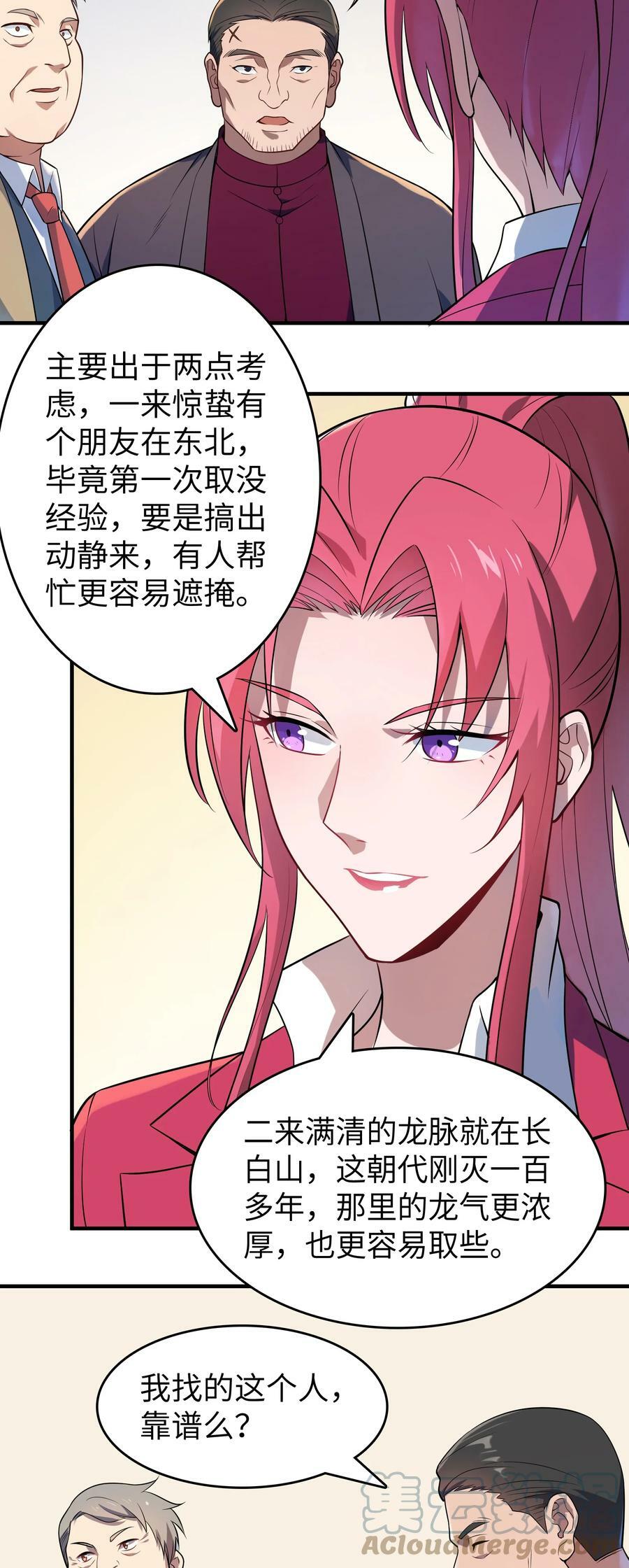 第132话 华夏龙脉30