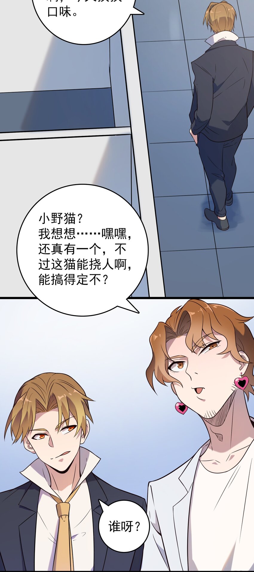 第89话 震惊消息40