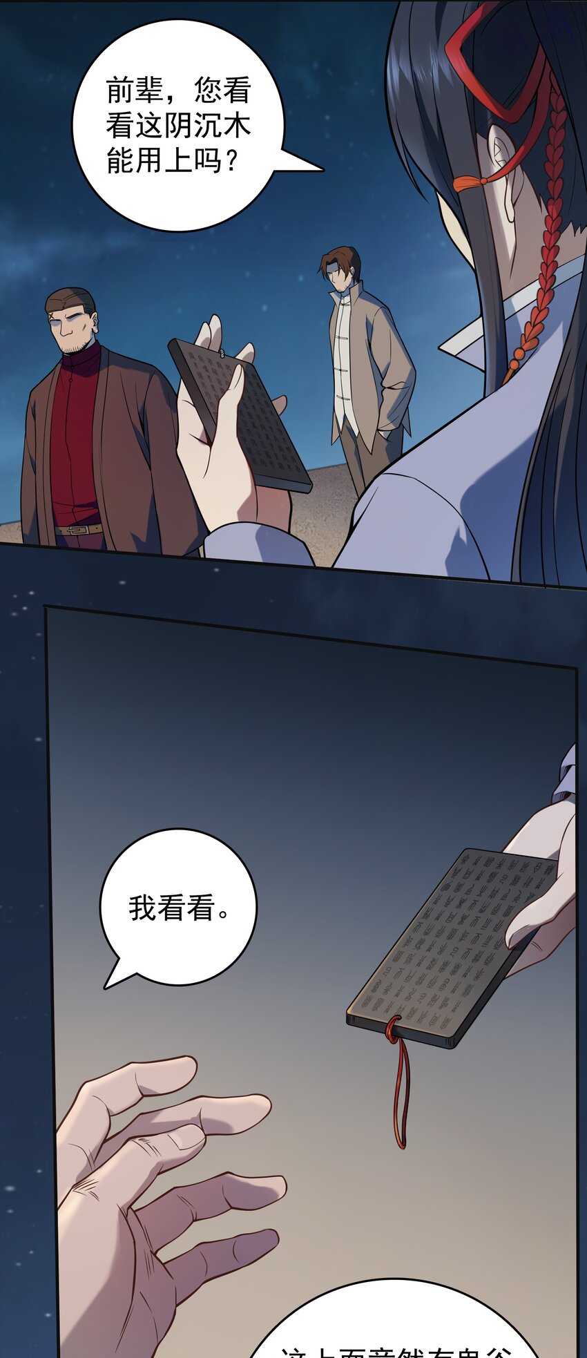 第116话 终得气运11