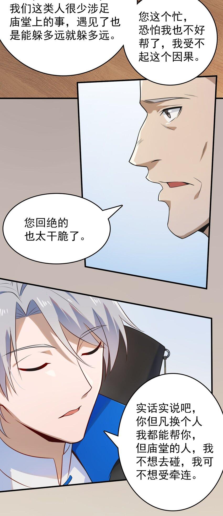 第127话 此女太精31
