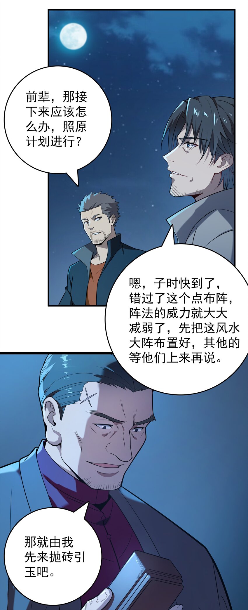 第113话 八门引气5