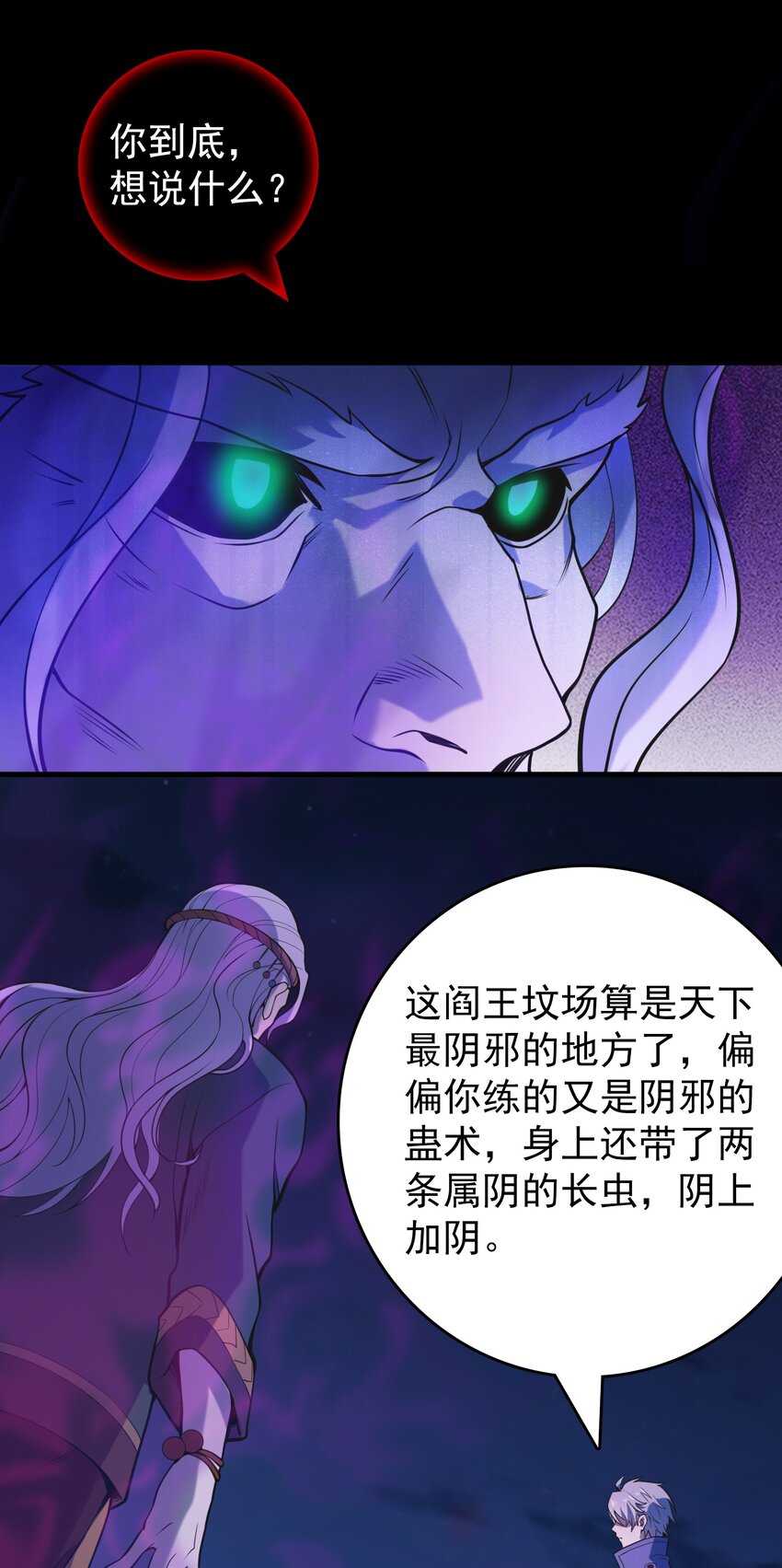 第101话 尘埃落定4