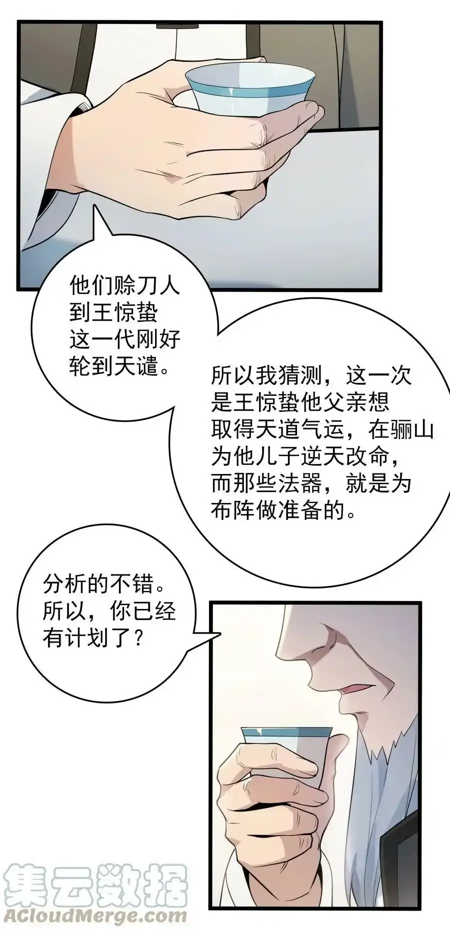第111话 再有预谋39