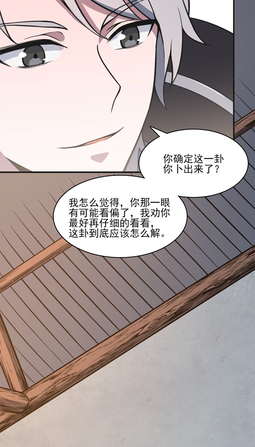 第31话 无解之卦42