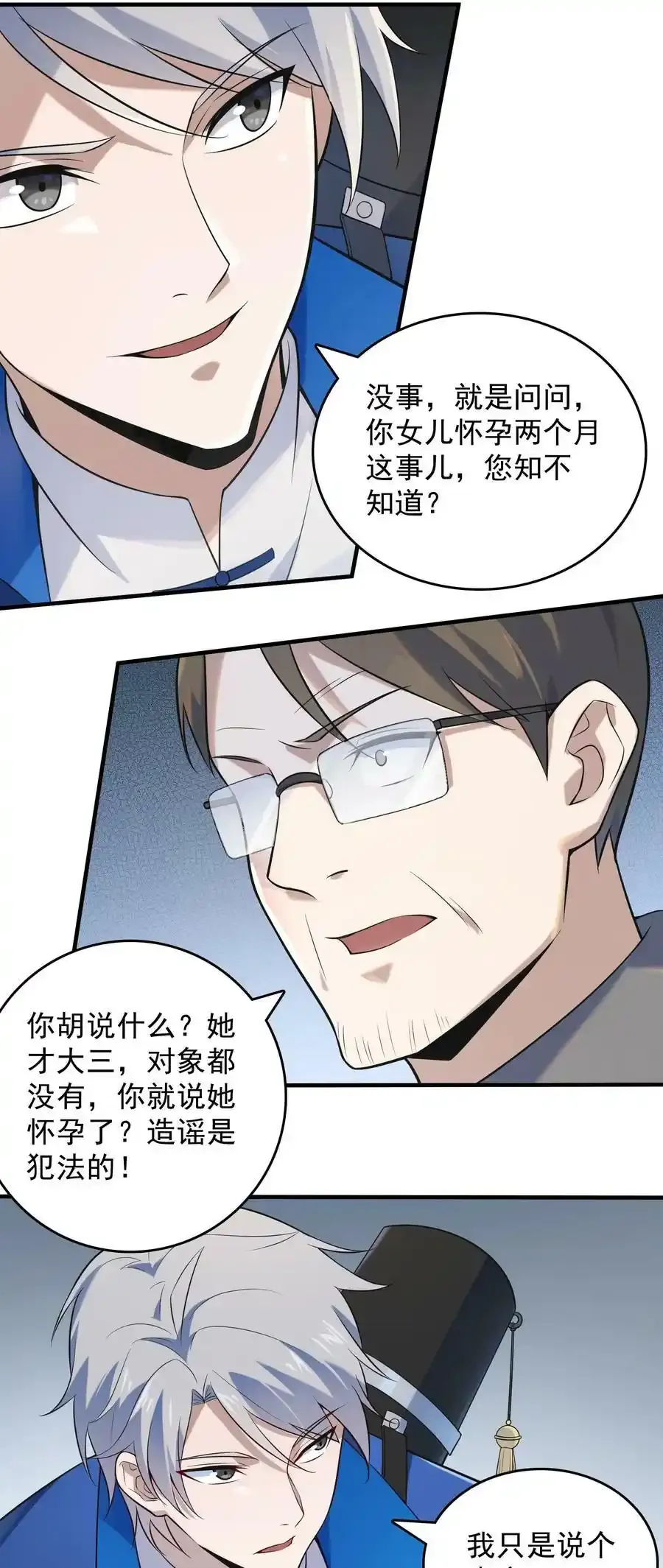 第123话 来者不善25