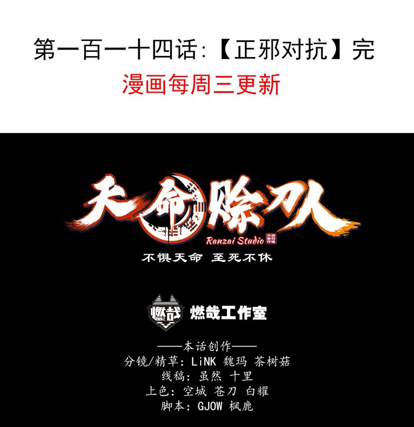 第114话 正邪对抗50