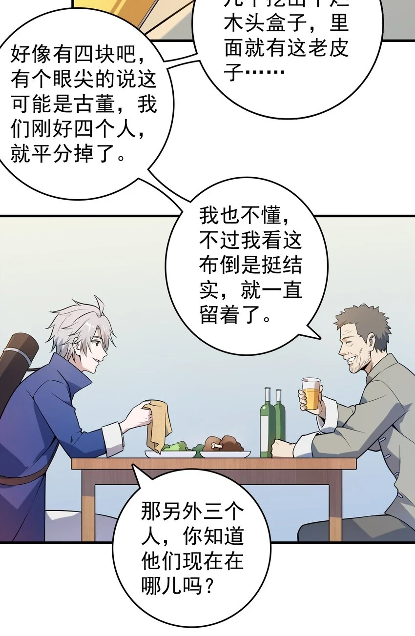 第126话 两块羊皮5