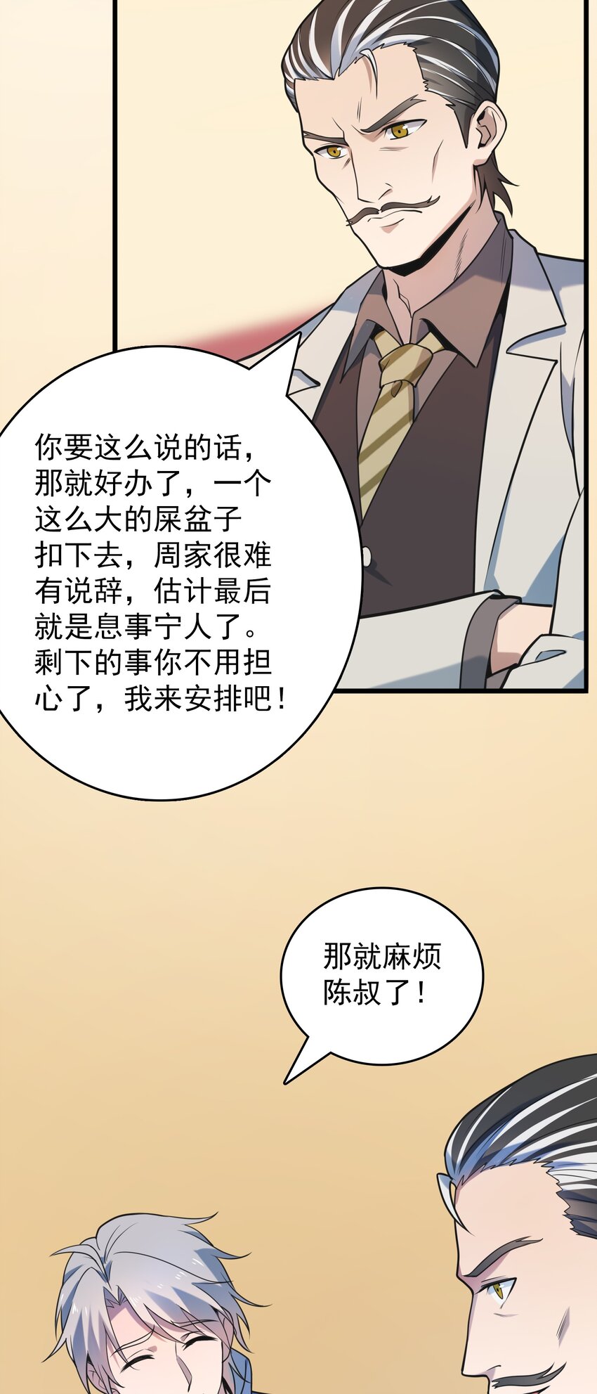 第101话 尘埃落定38