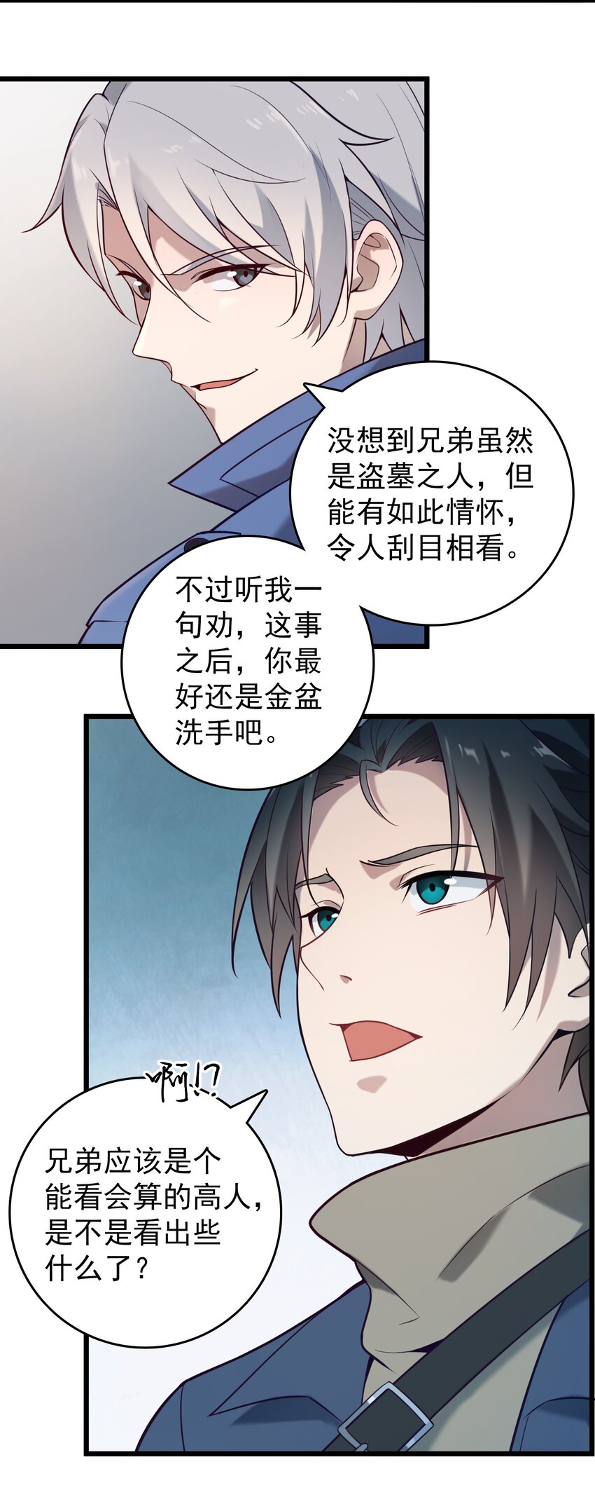 第95话 江湖仍存50