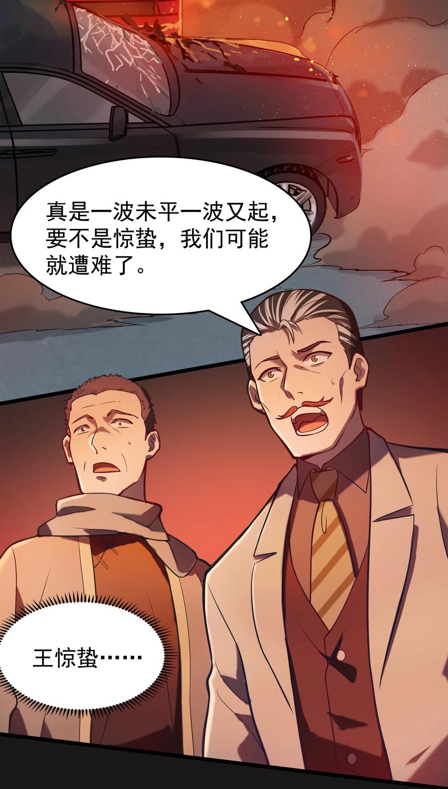 第55话 连环灾劫43