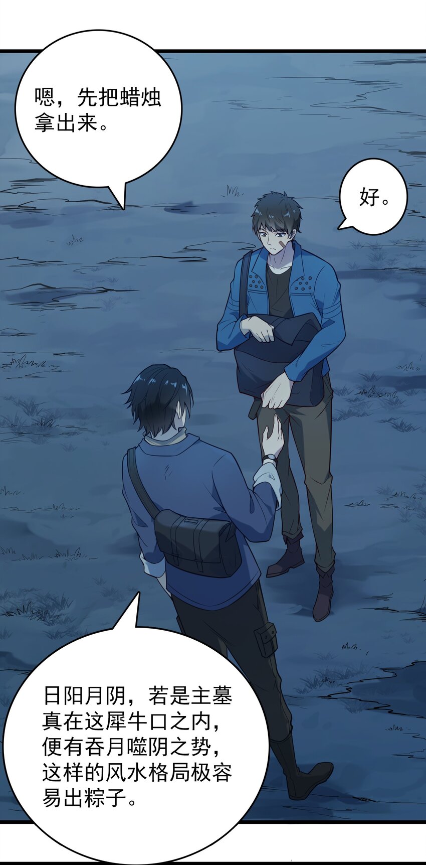 第87话 摸金校尉32