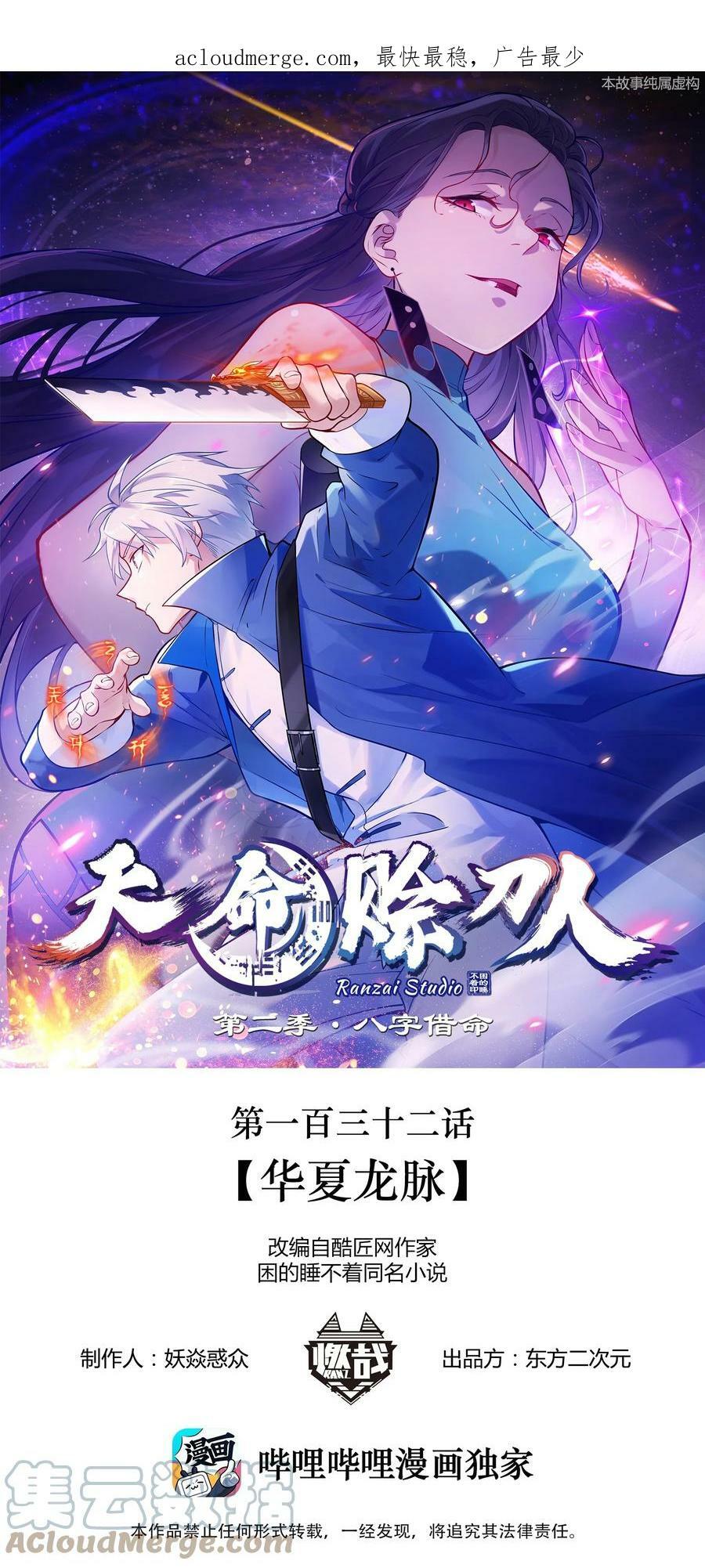 第132话 华夏龙脉0