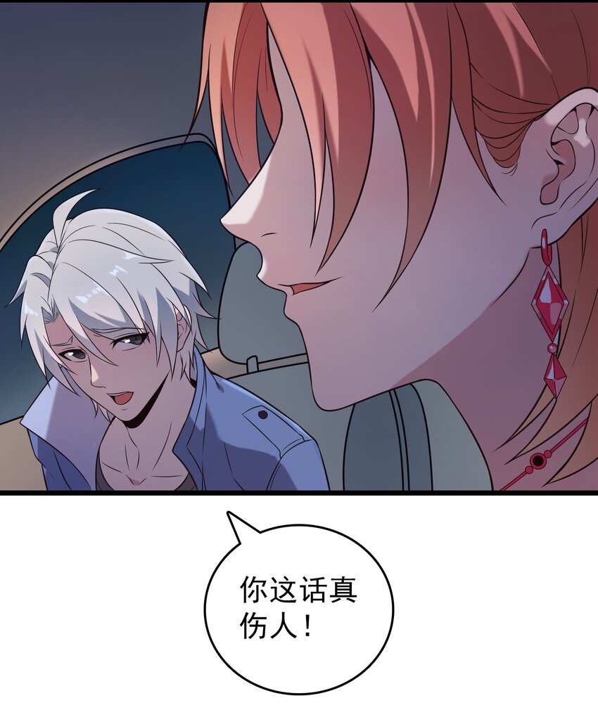 第86话 朋友酒会21