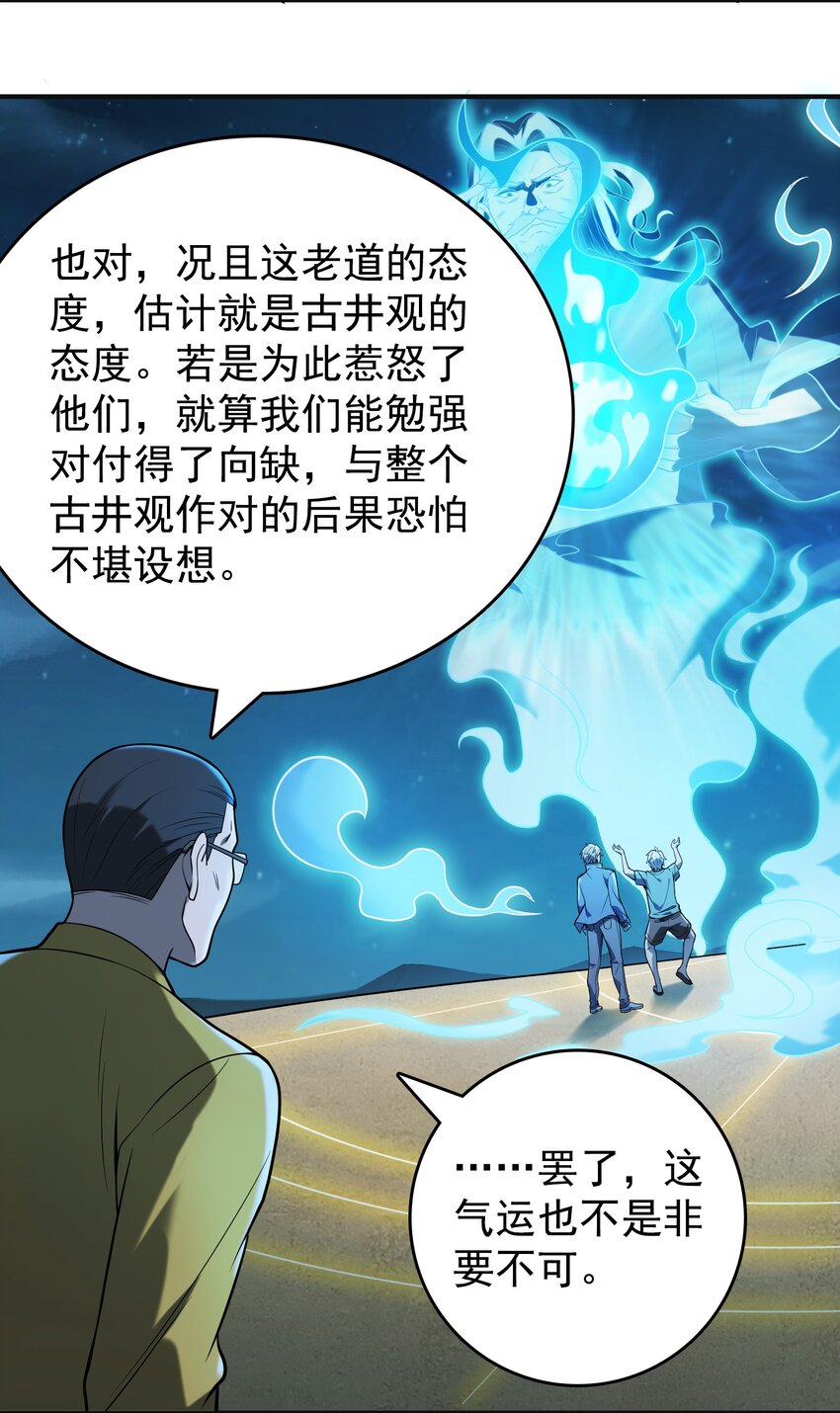 第116话 终得气运37
