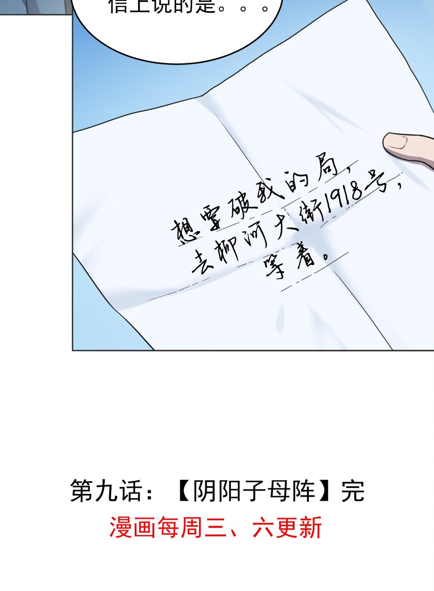 第9话 阴阳子母阵43