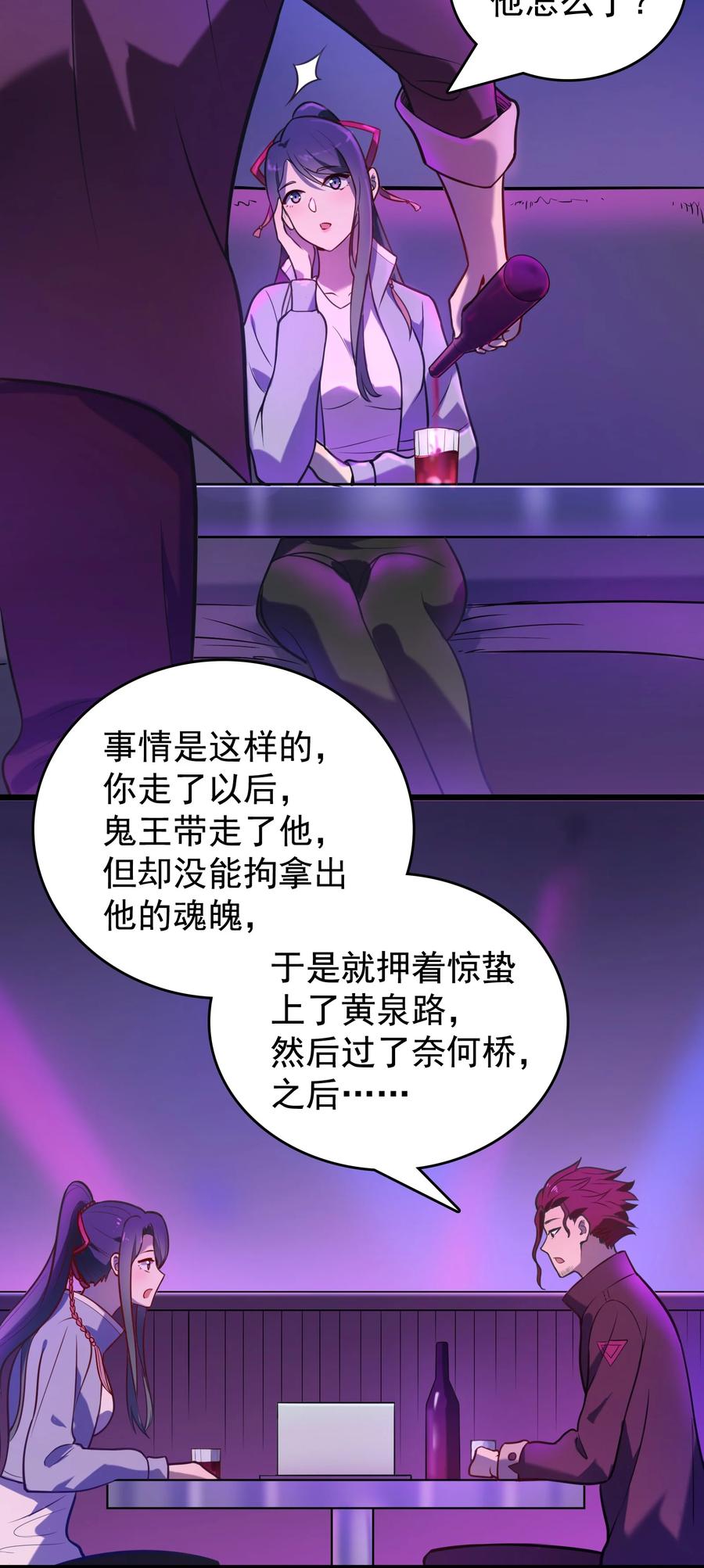 第58话 苦命鸳鸯29