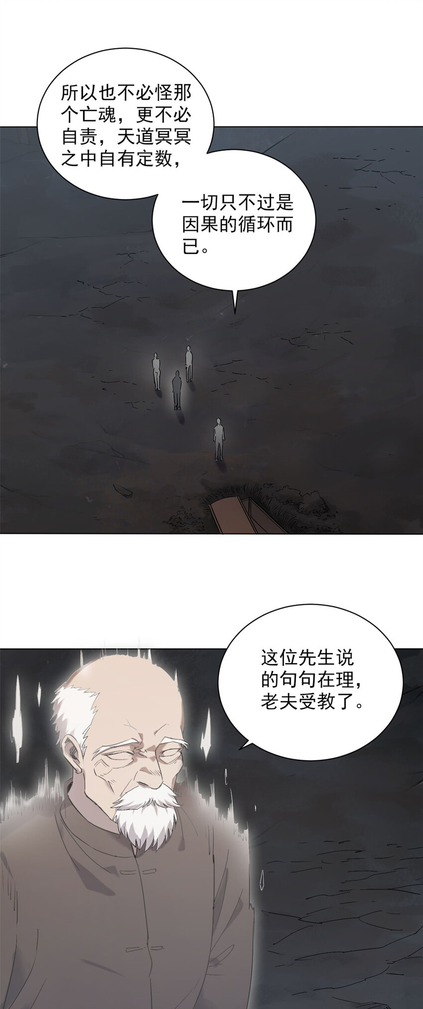 第4话 墓中隐秘19