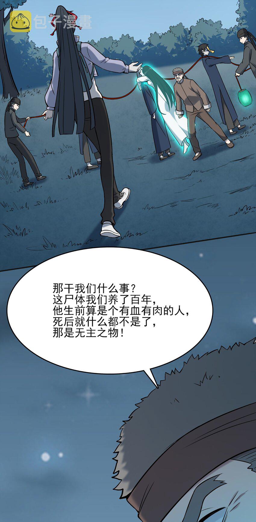 第27话 湘西养尸宗7