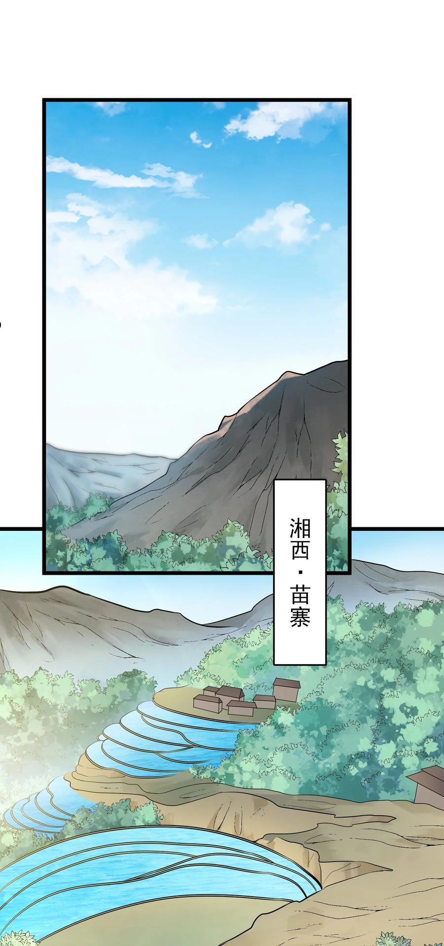 第71话 苗疆寻蛊23