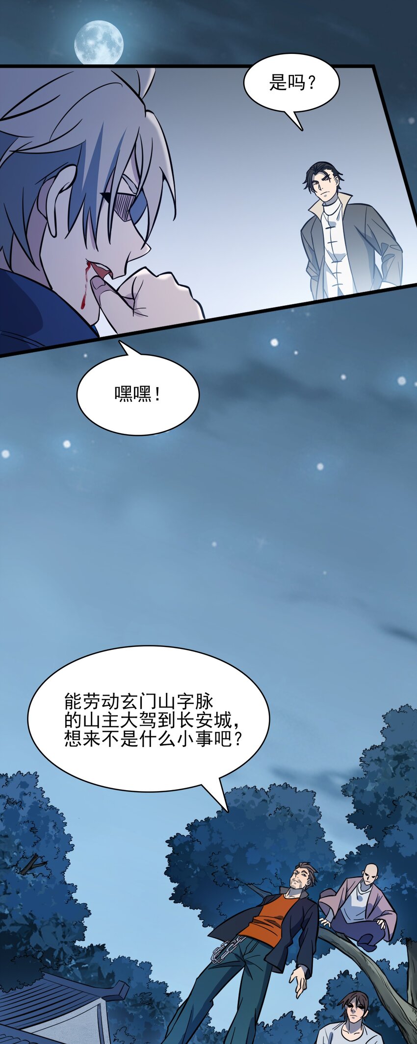 第33话 命会绝否9