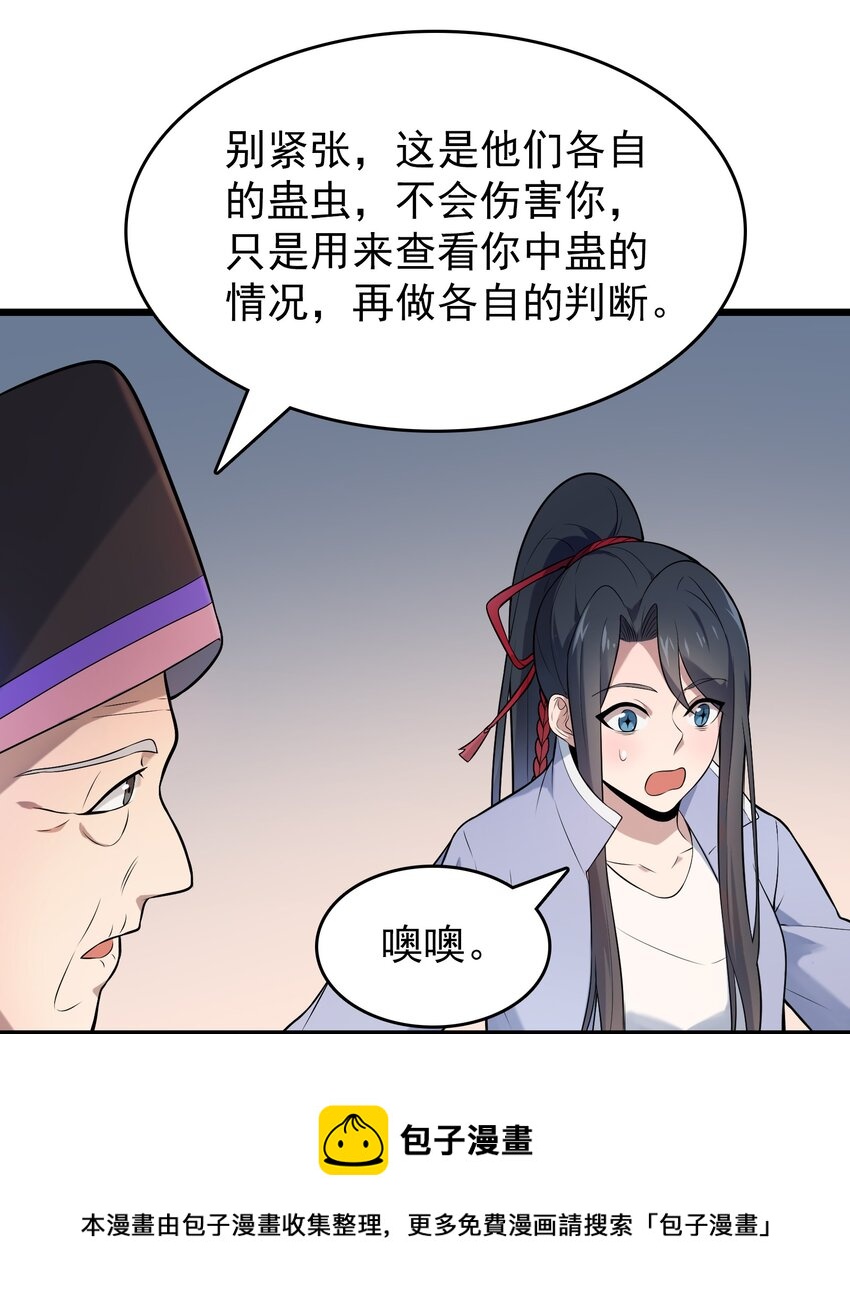 第76话 解蛊之法33