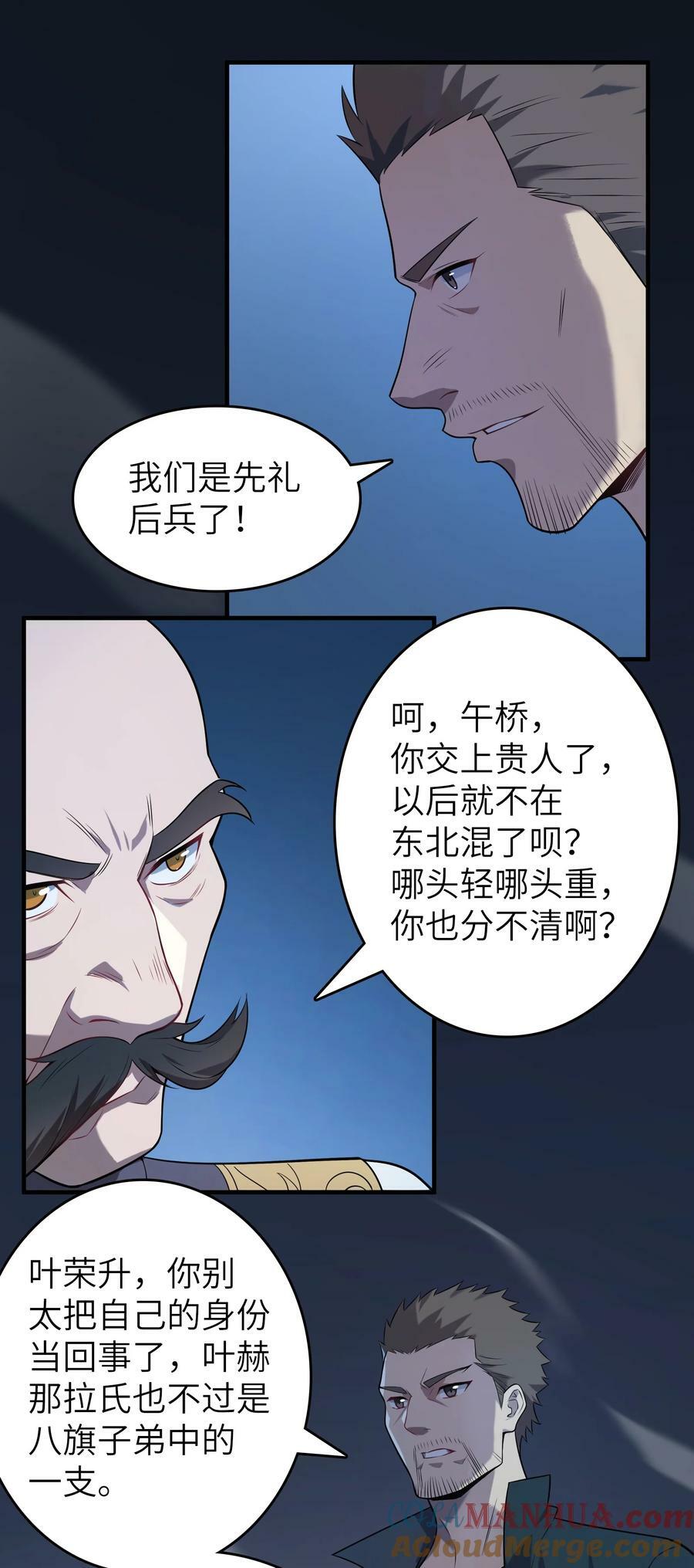 第137话 有事慢谈28