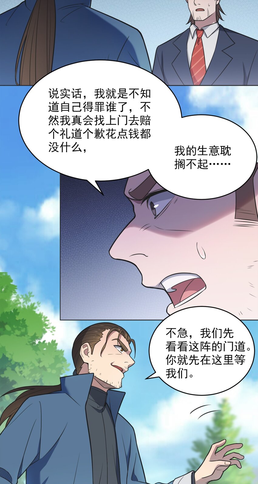 第9话 阴阳子母阵5