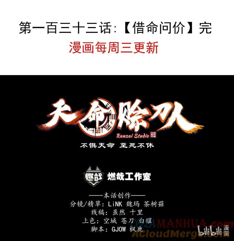 第133话 借命问价40