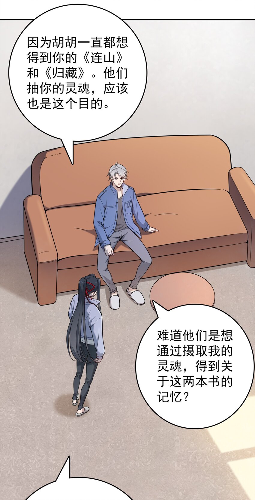 第108话 并非巧合29