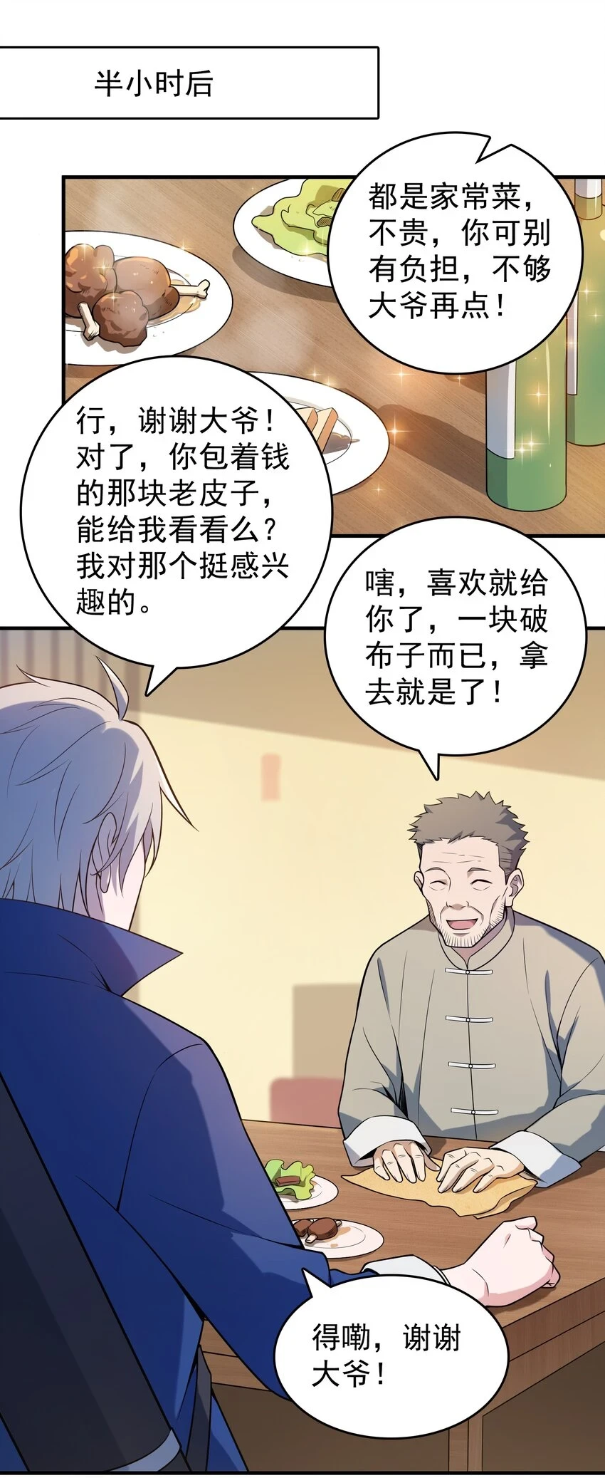 第126话 两块羊皮3