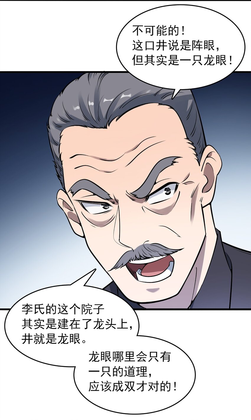 第23话 独眼龙局25
